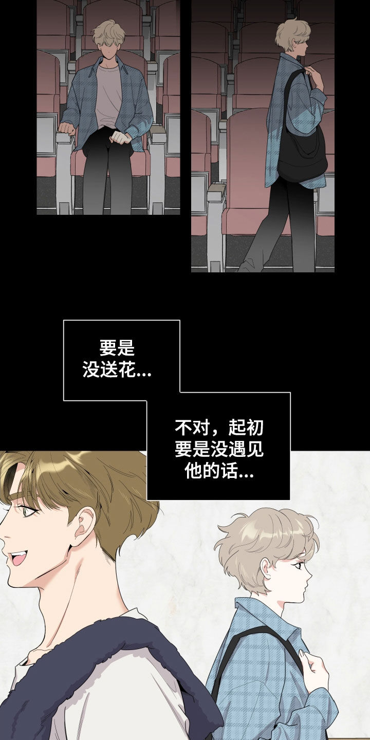 威胁他人算刑法吗漫画,第138章：【第三季】后悔2图