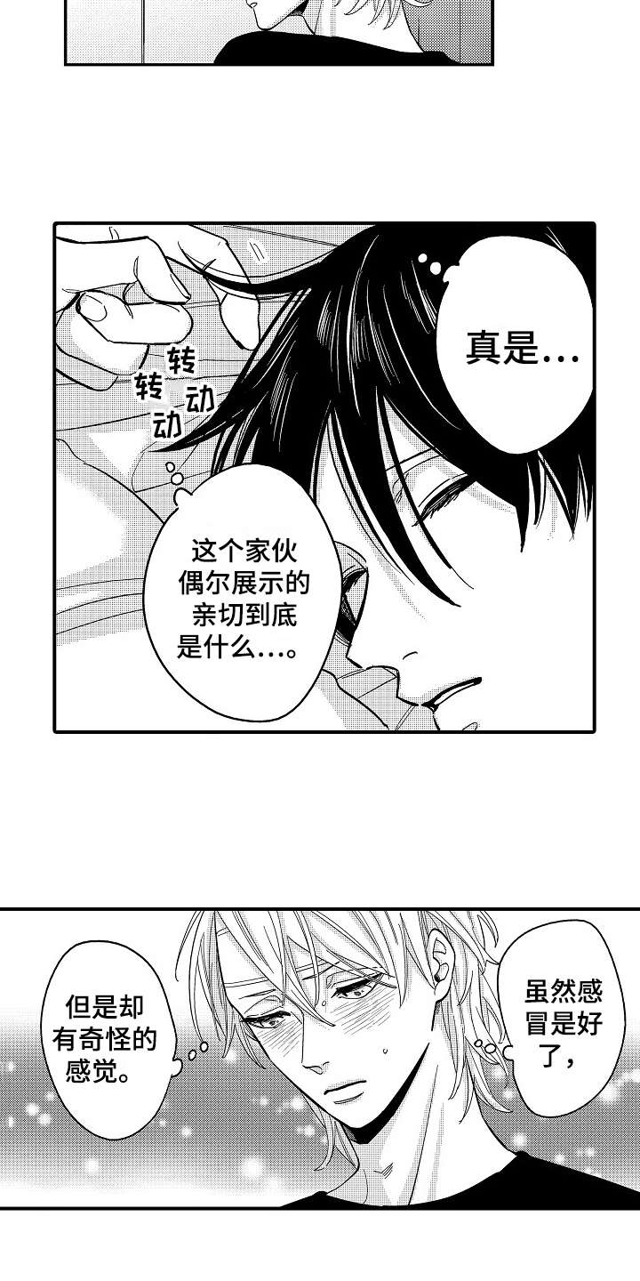 工作的秘密漫画,第8章：打搅1图