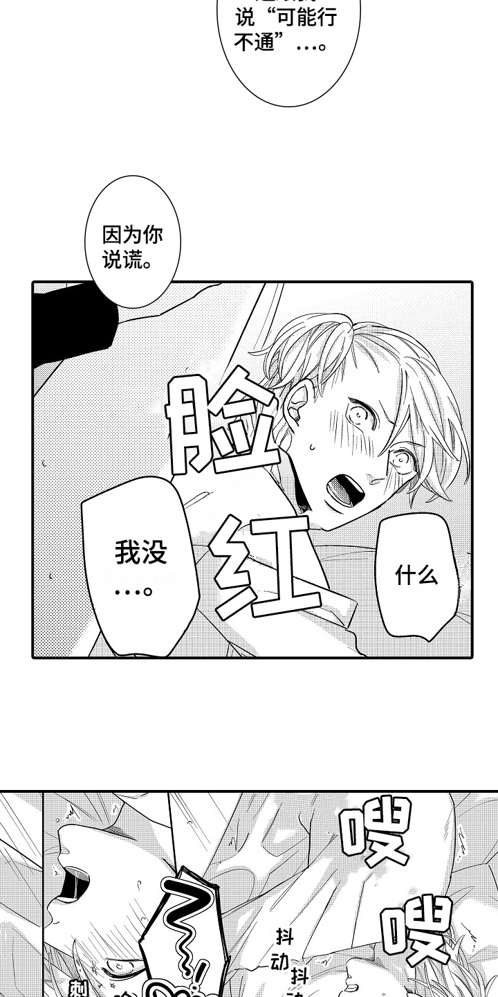 工作的秘密漫画,第18章：疑惑1图