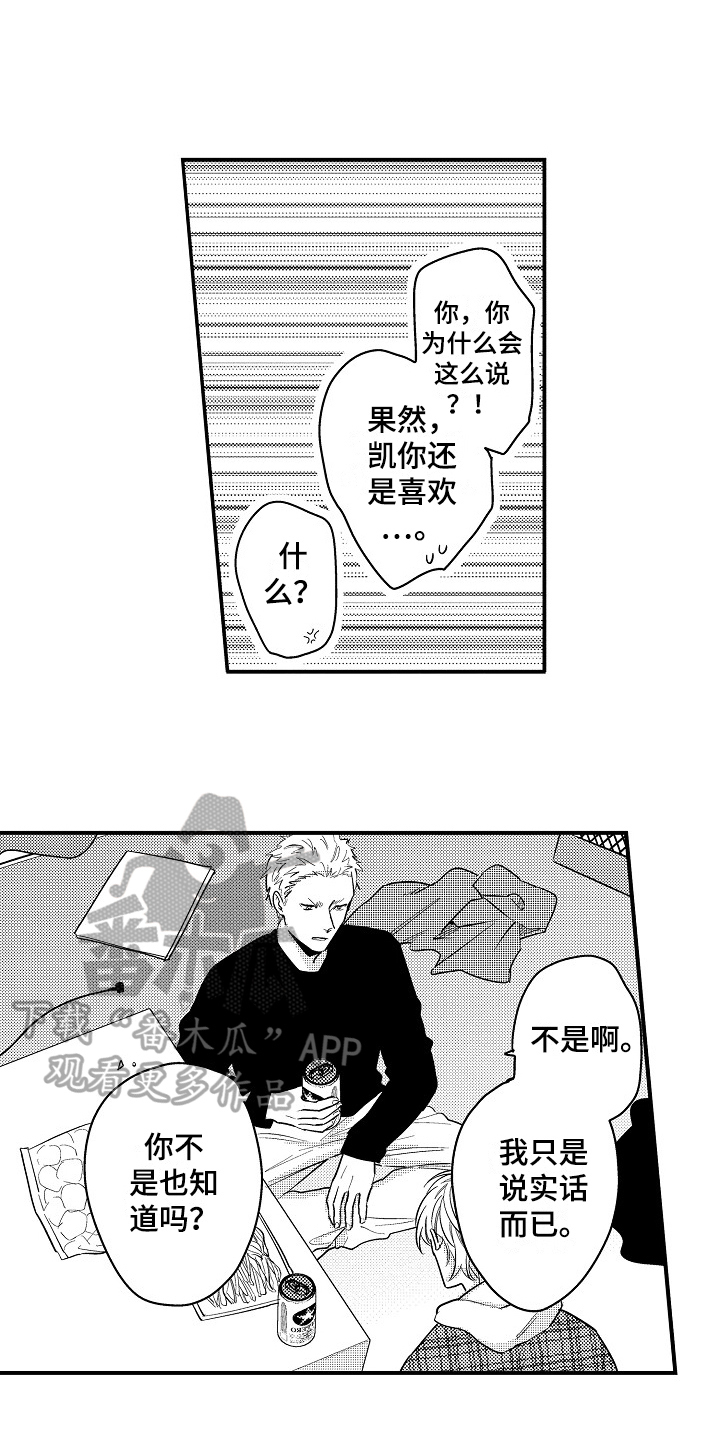 工作的秘密漫画,第15章：生气2图