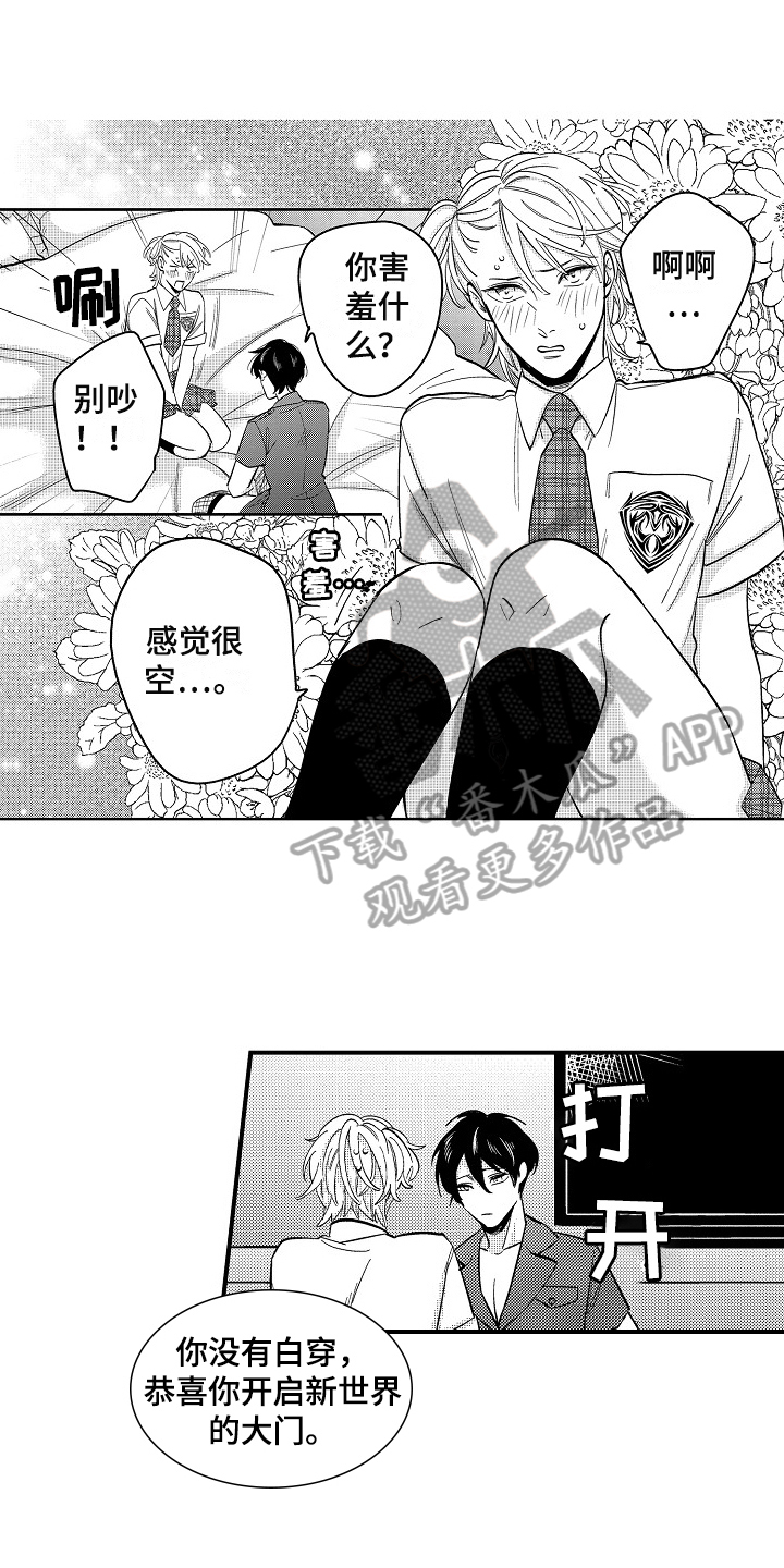 工作的秘密漫画,第5章：新玩法1图