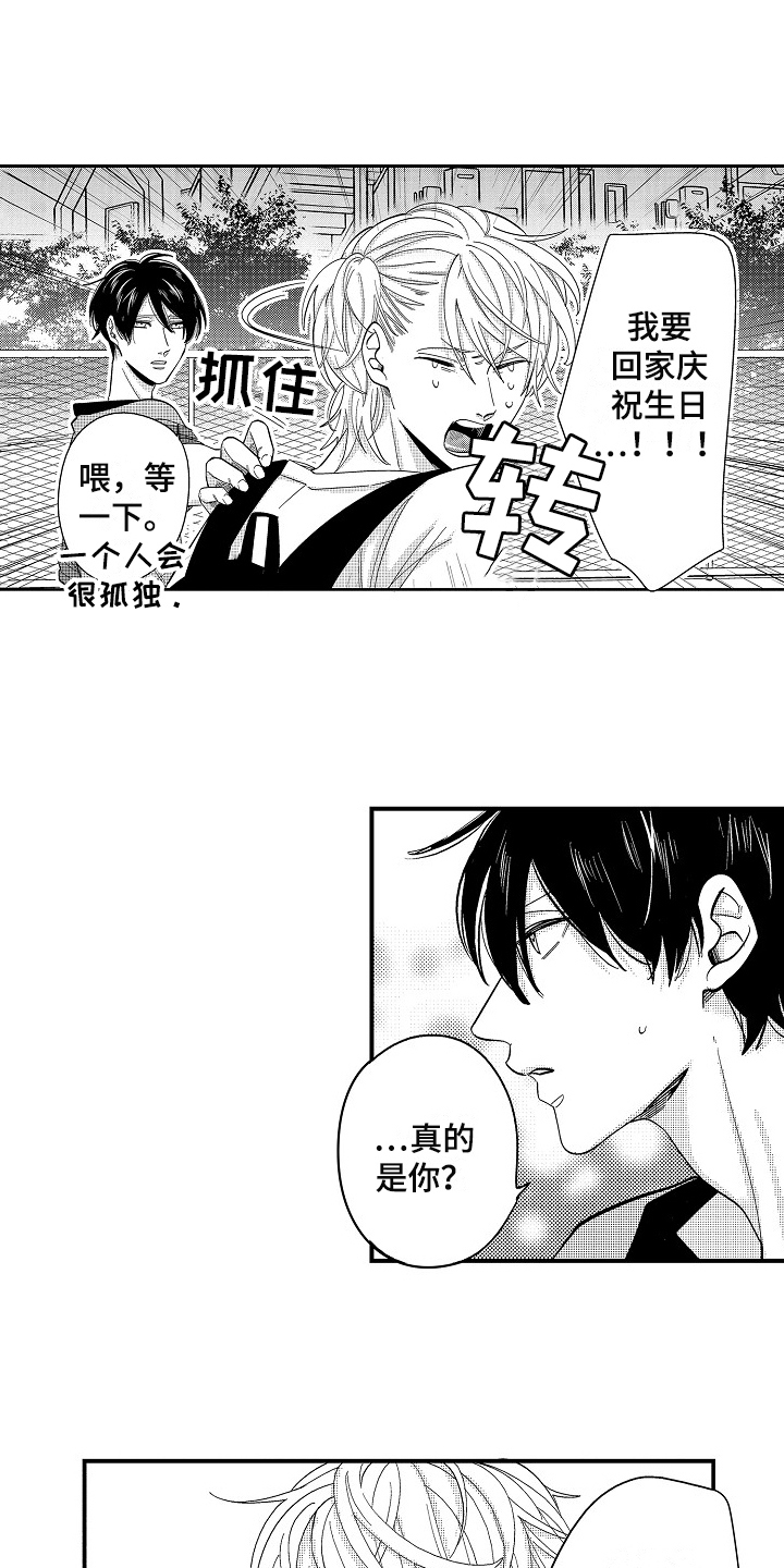 工作的秘密漫画,第3章：出乎意料2图