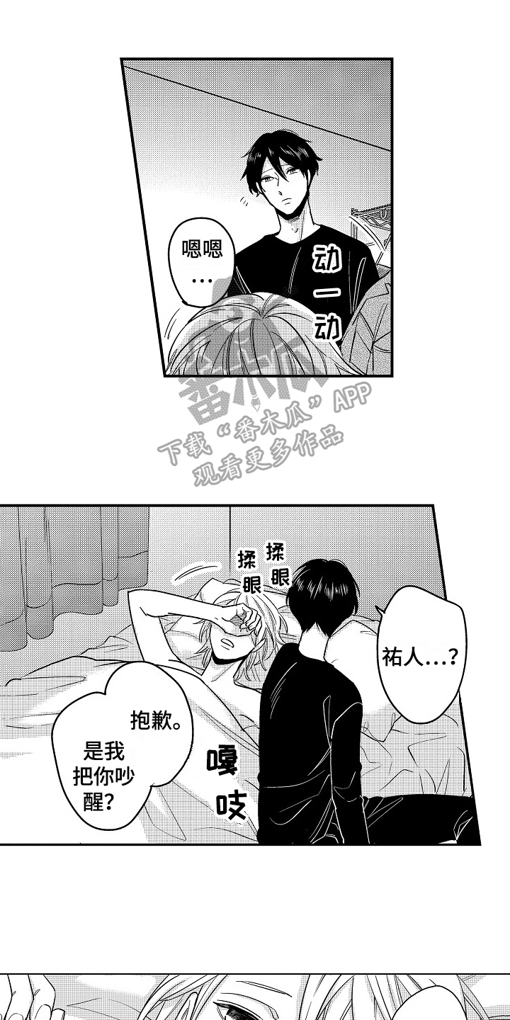 工作的秘密漫画,第20章：交往1图
