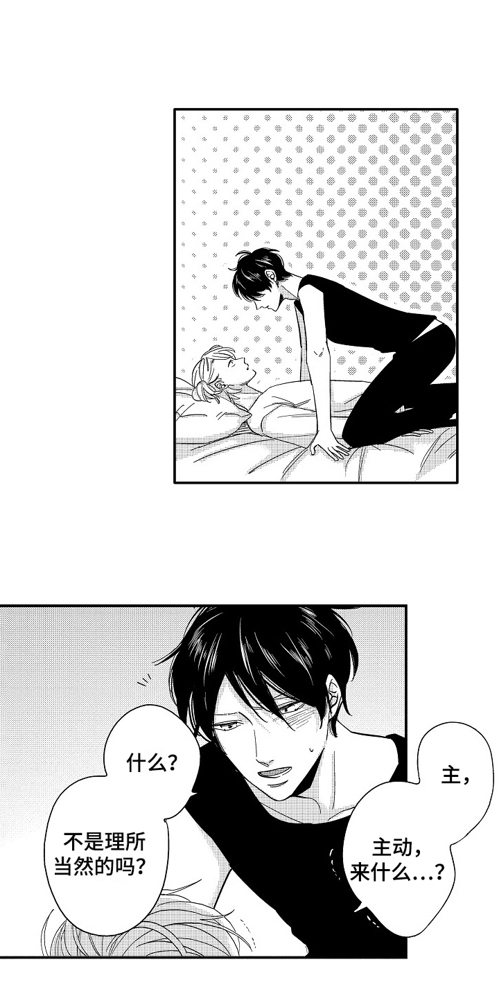 工作的秘密漫画,第3章：出乎意料1图