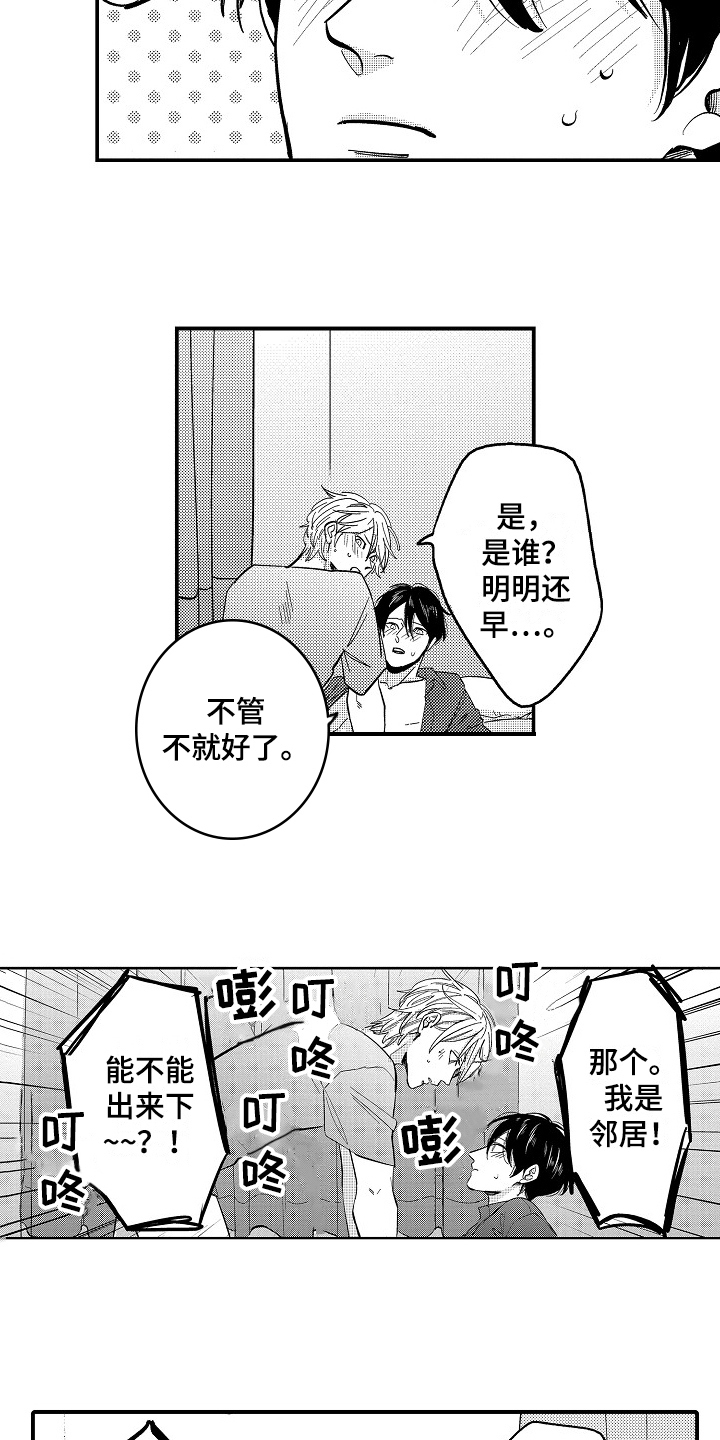 工作的秘密漫画,第8章：打搅1图
