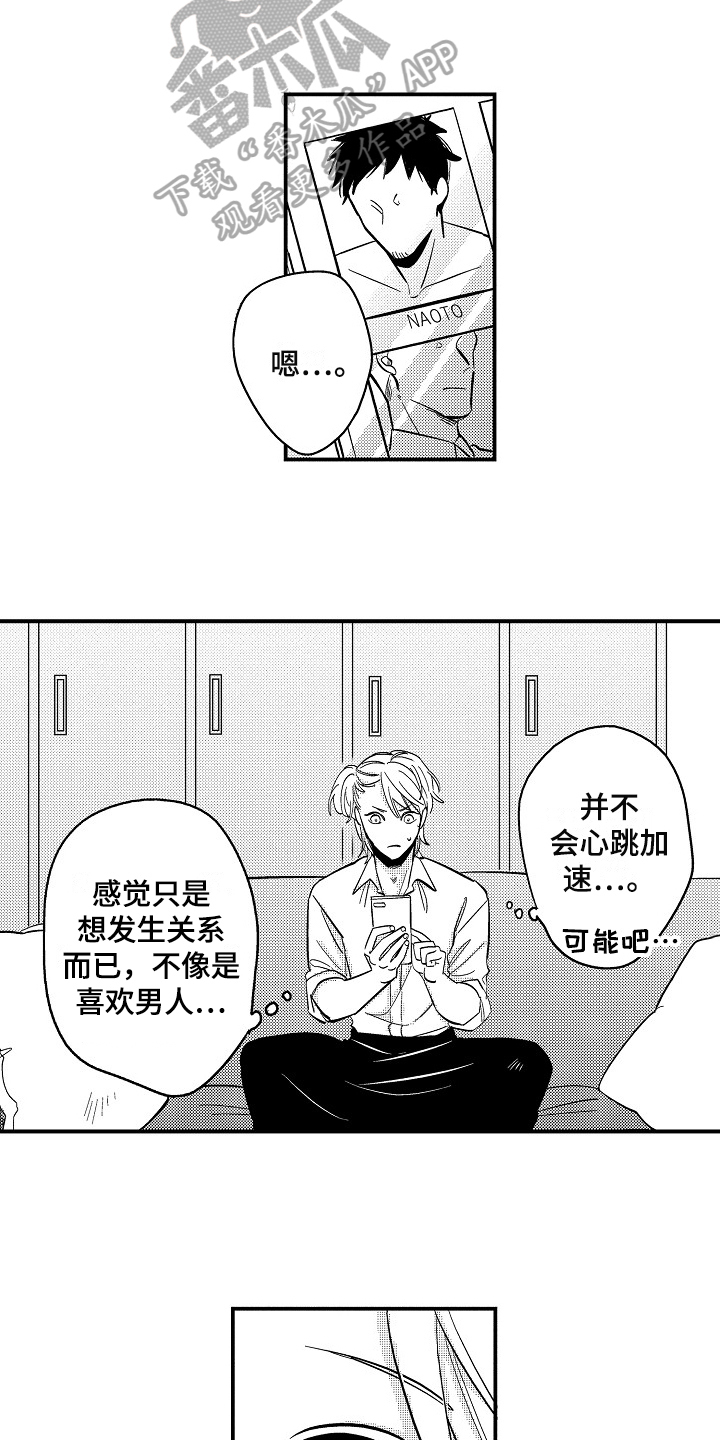 工作的秘密漫画,第4章：担心1图