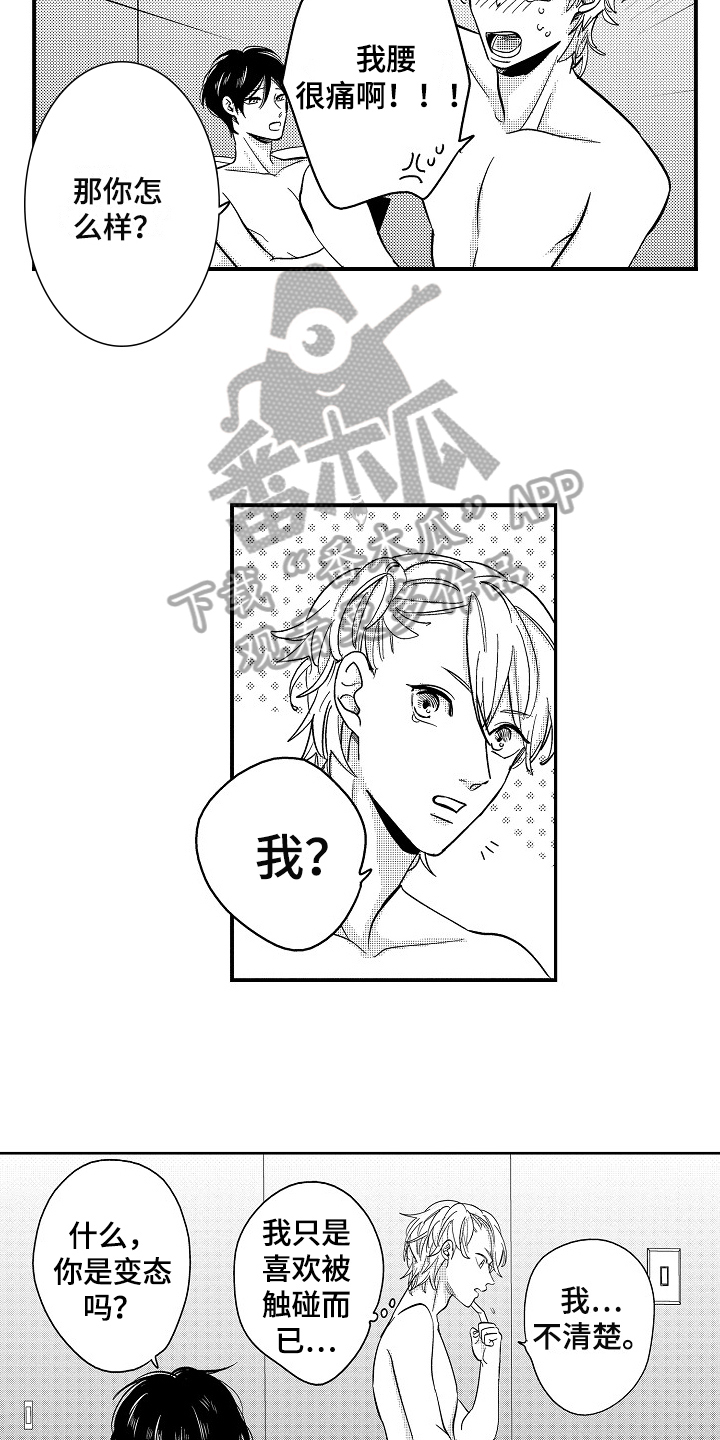 工作的秘密漫画,第4章：担心1图