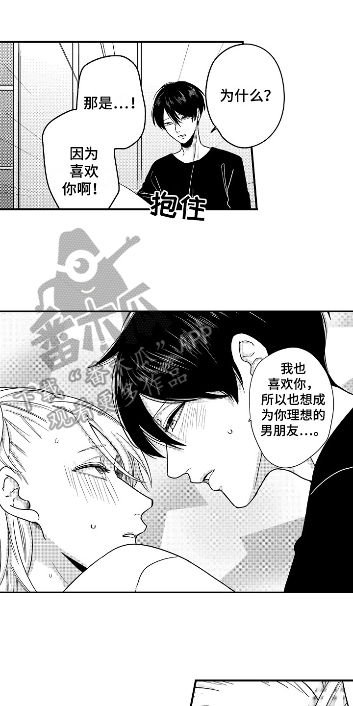 工作的秘密漫画,第19章：祝福1图