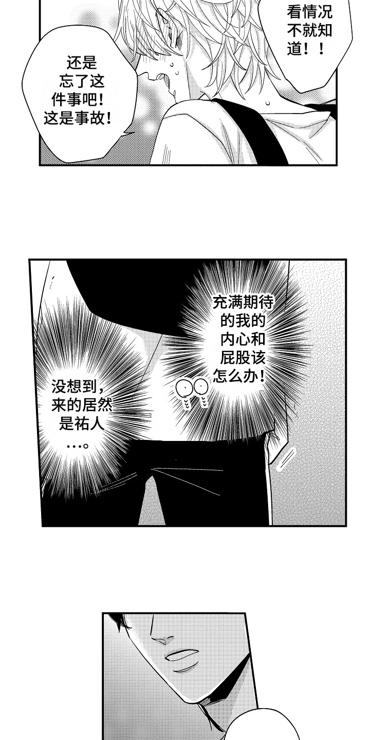 工作的秘密漫画,第3章：出乎意料1图