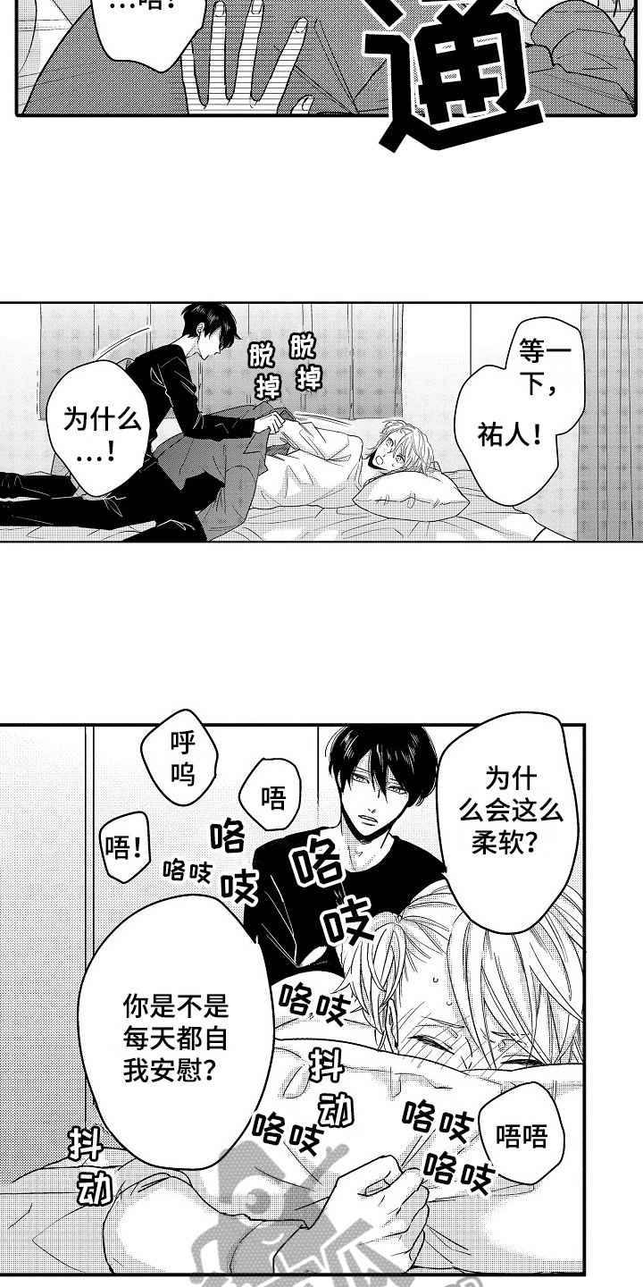 工作的秘密漫画,第18章：疑惑2图