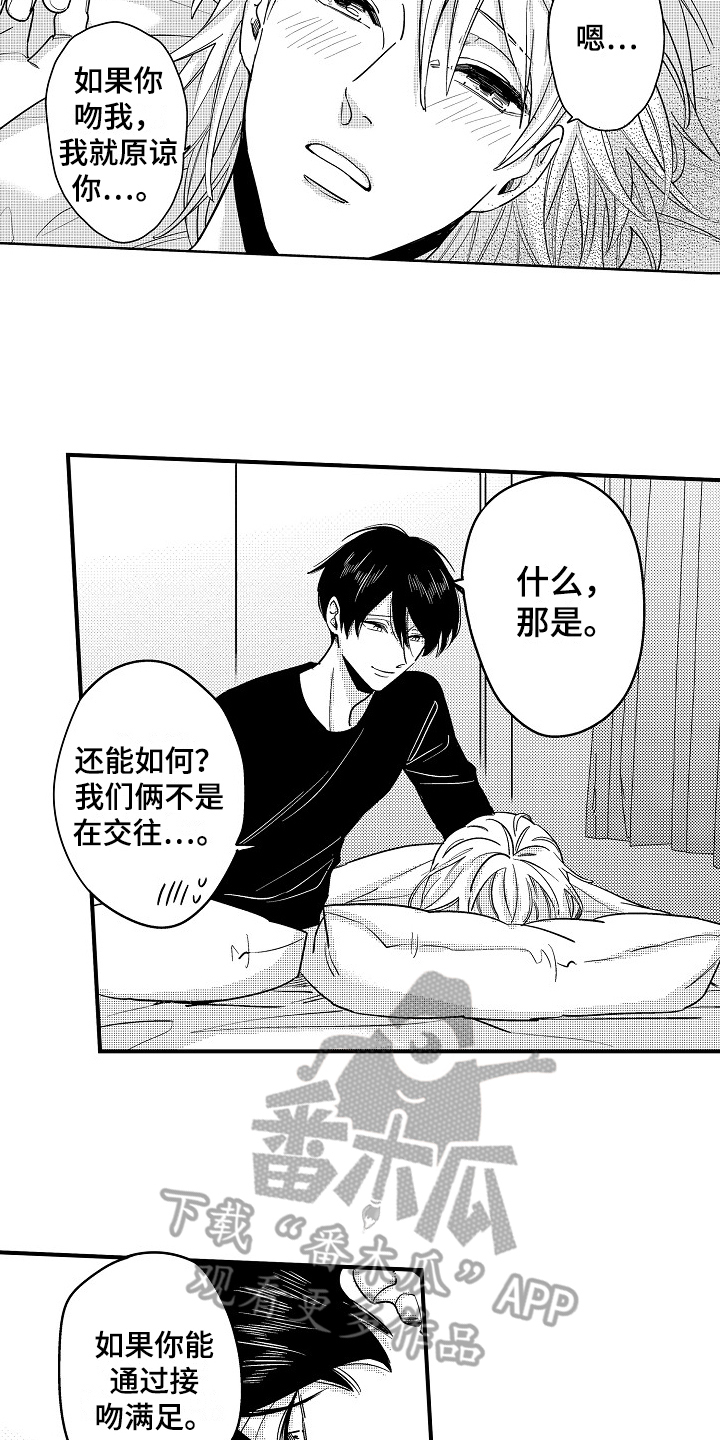 工作的秘密漫画,第20章：交往2图