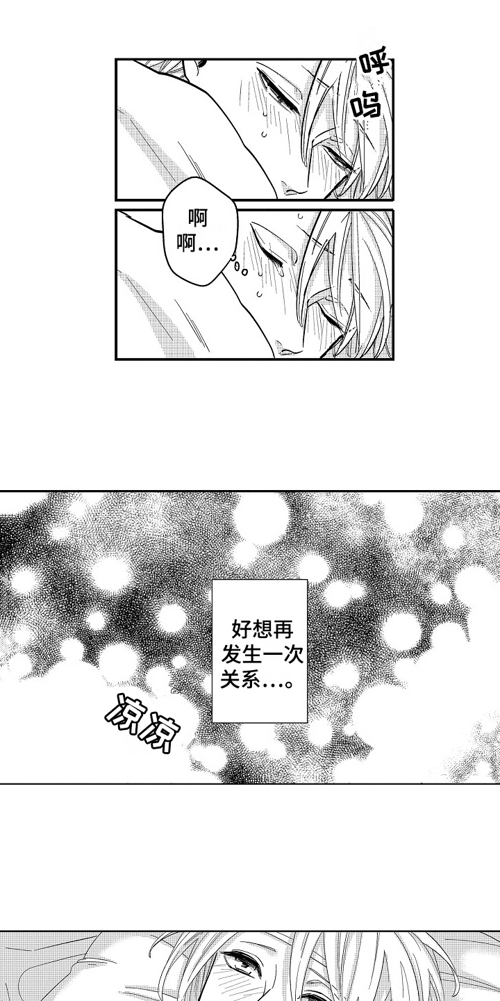 工作的秘密漫画,第7章：照顾2图