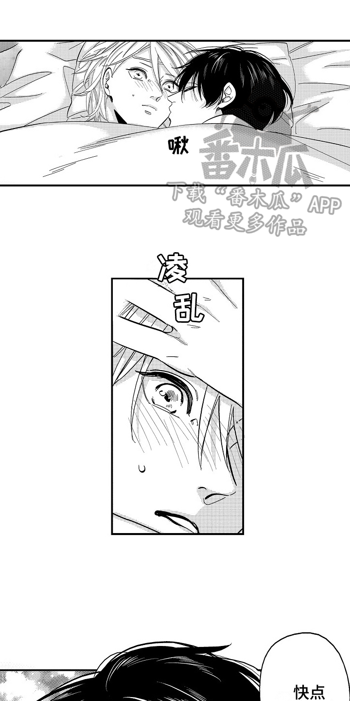 工作的秘密漫画,第8章：打搅1图