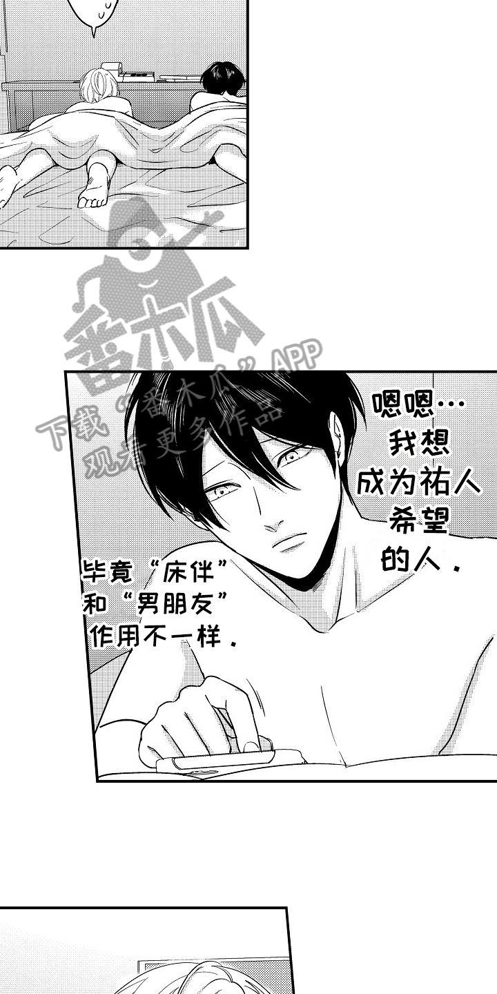 工作的秘密漫画,第15章：生气2图