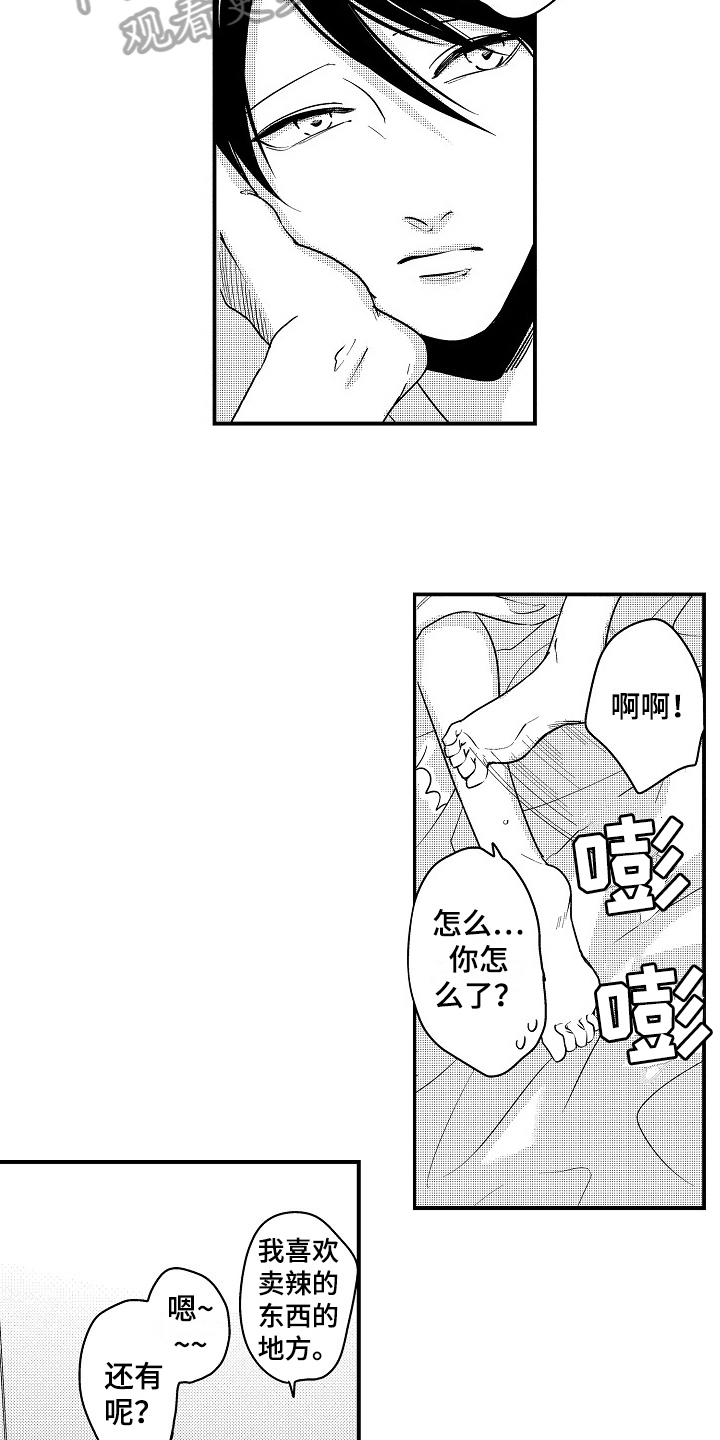 工作的秘密漫画,第15章：生气1图