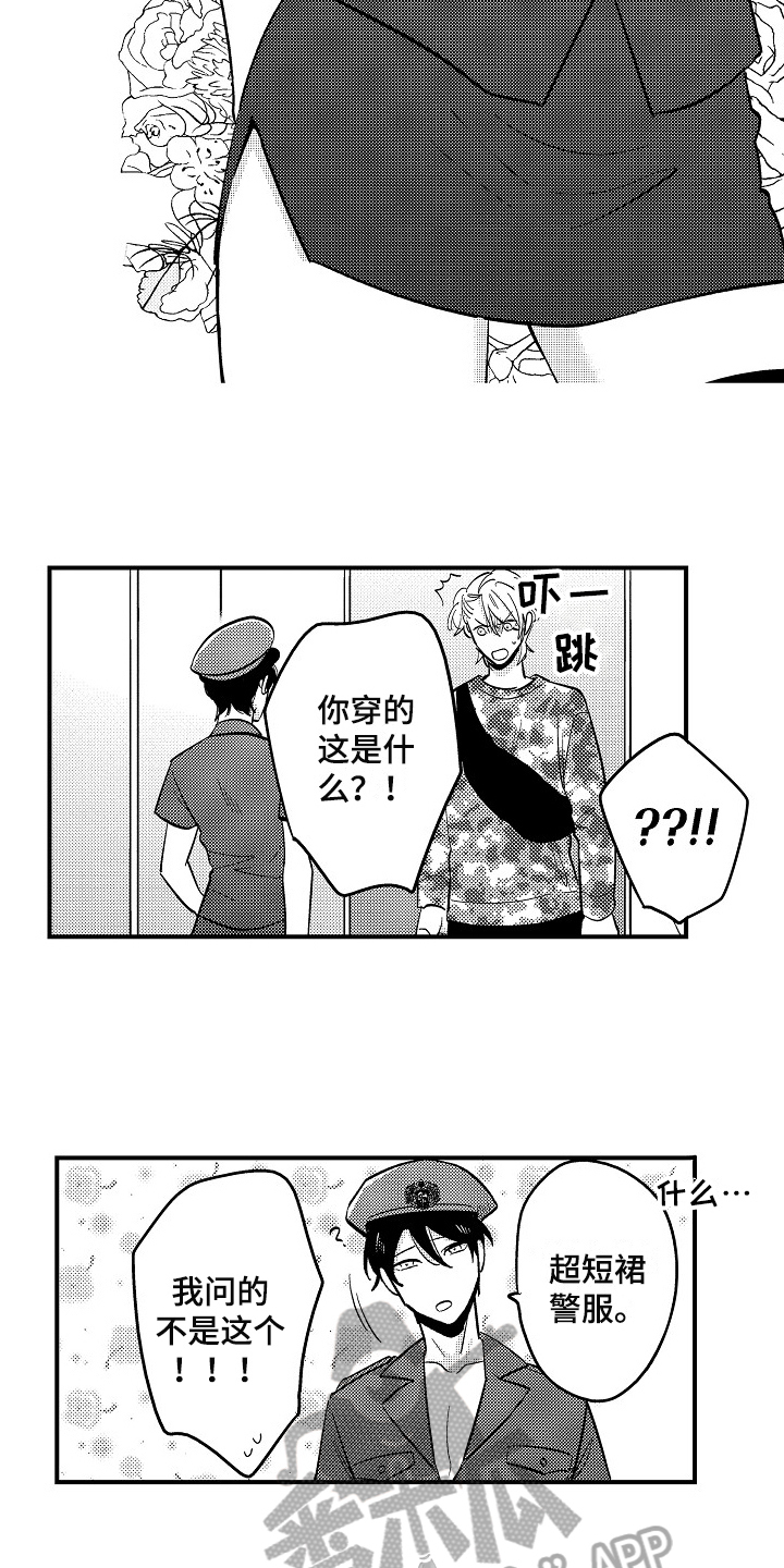 工作的秘密漫画,第5章：新玩法1图