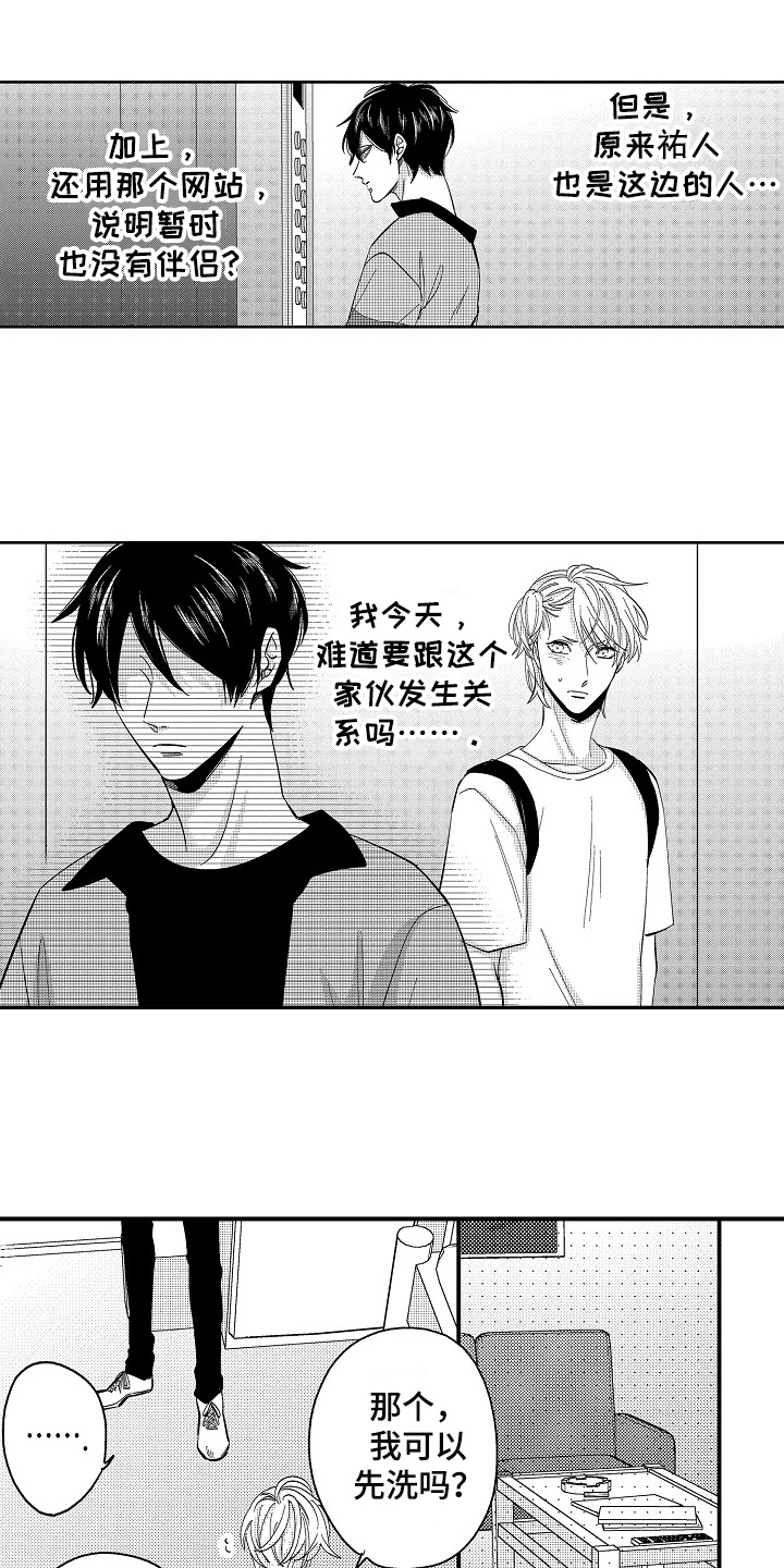 工作的秘密漫画,第3章：出乎意料2图