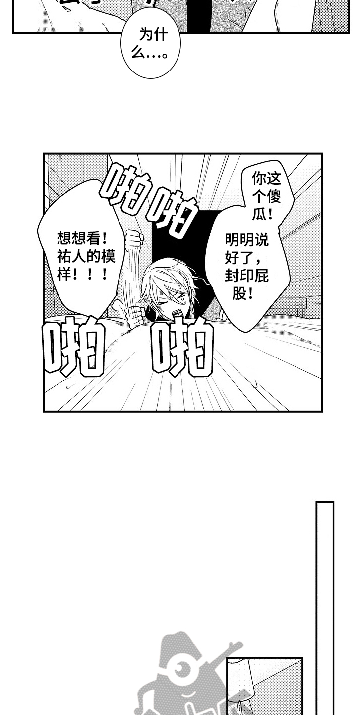 工作的秘密漫画,第15章：生气2图