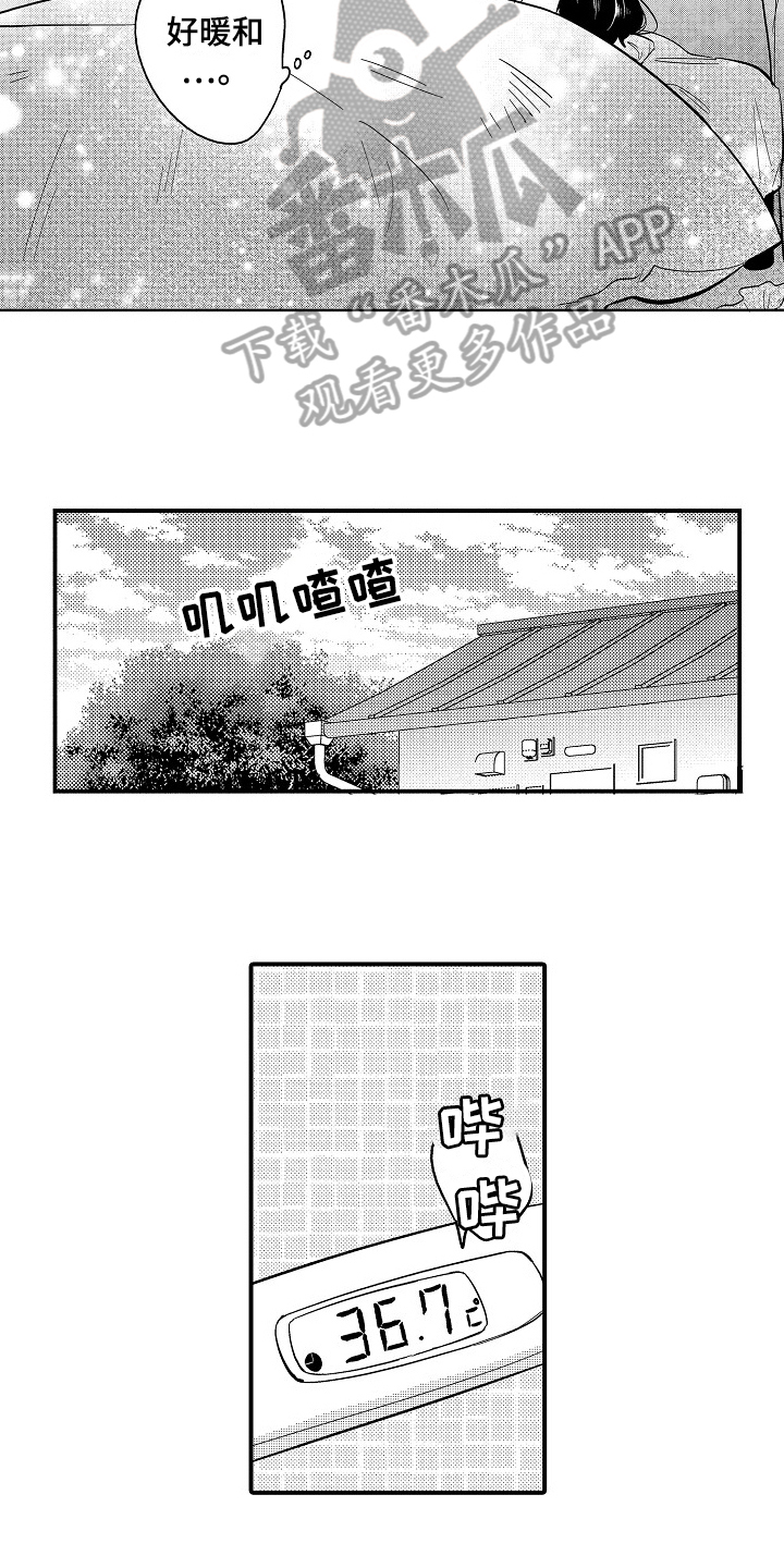 工作的秘密漫画,第8章：打搅1图