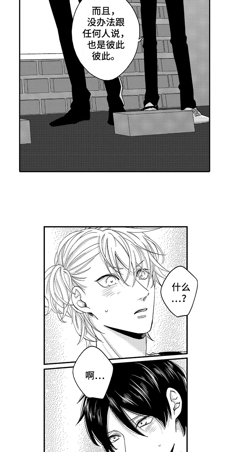 工作的秘密漫画,第3章：出乎意料1图