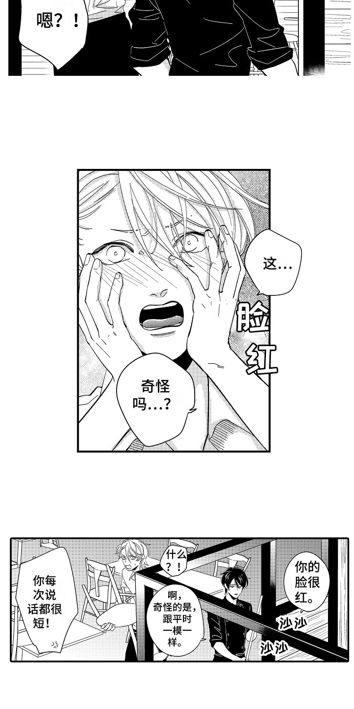 工作的秘密漫画,第2章：等待2图