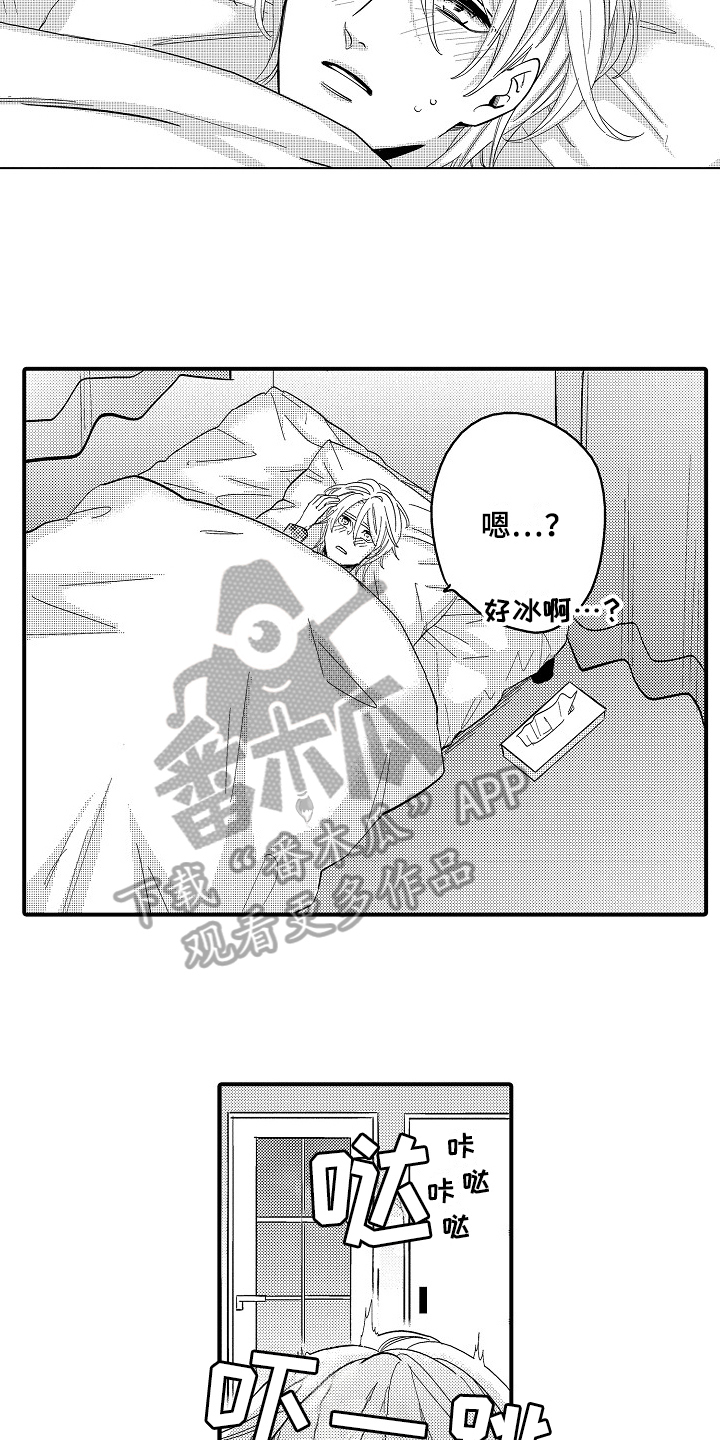 工作的秘密漫画,第7章：照顾1图