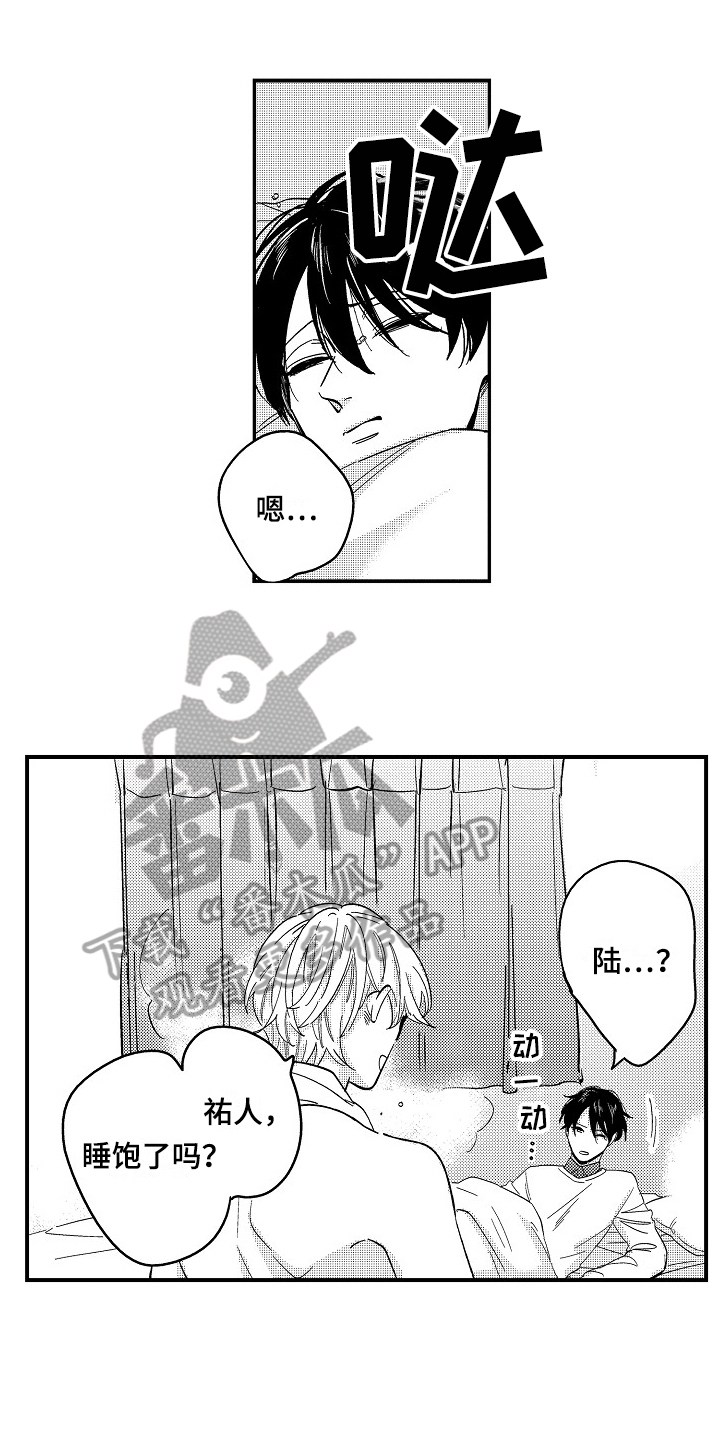 工作的秘密漫画,第8章：打搅2图
