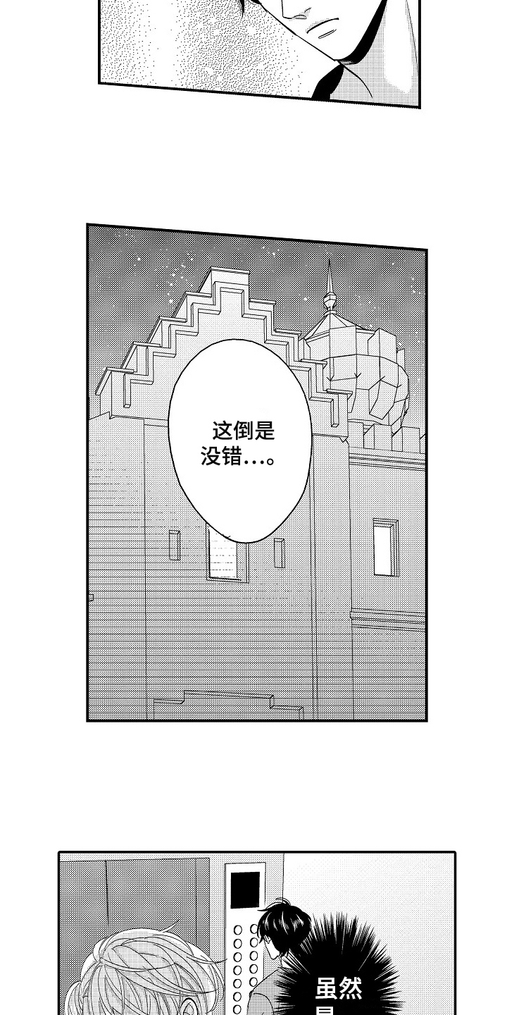 工作的秘密漫画,第3章：出乎意料2图