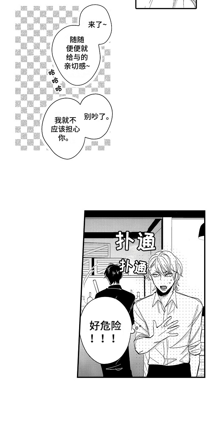 工作的秘密漫画,第2章：等待2图