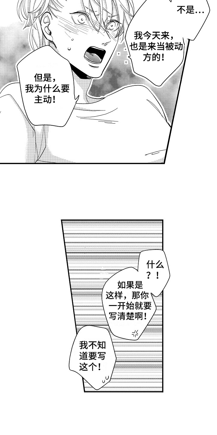 工作的秘密漫画,第3章：出乎意料1图