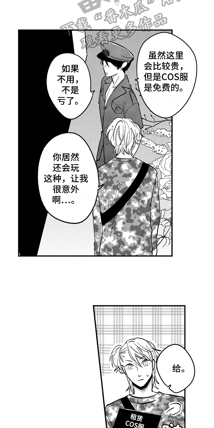 工作的秘密漫画,第5章：新玩法2图