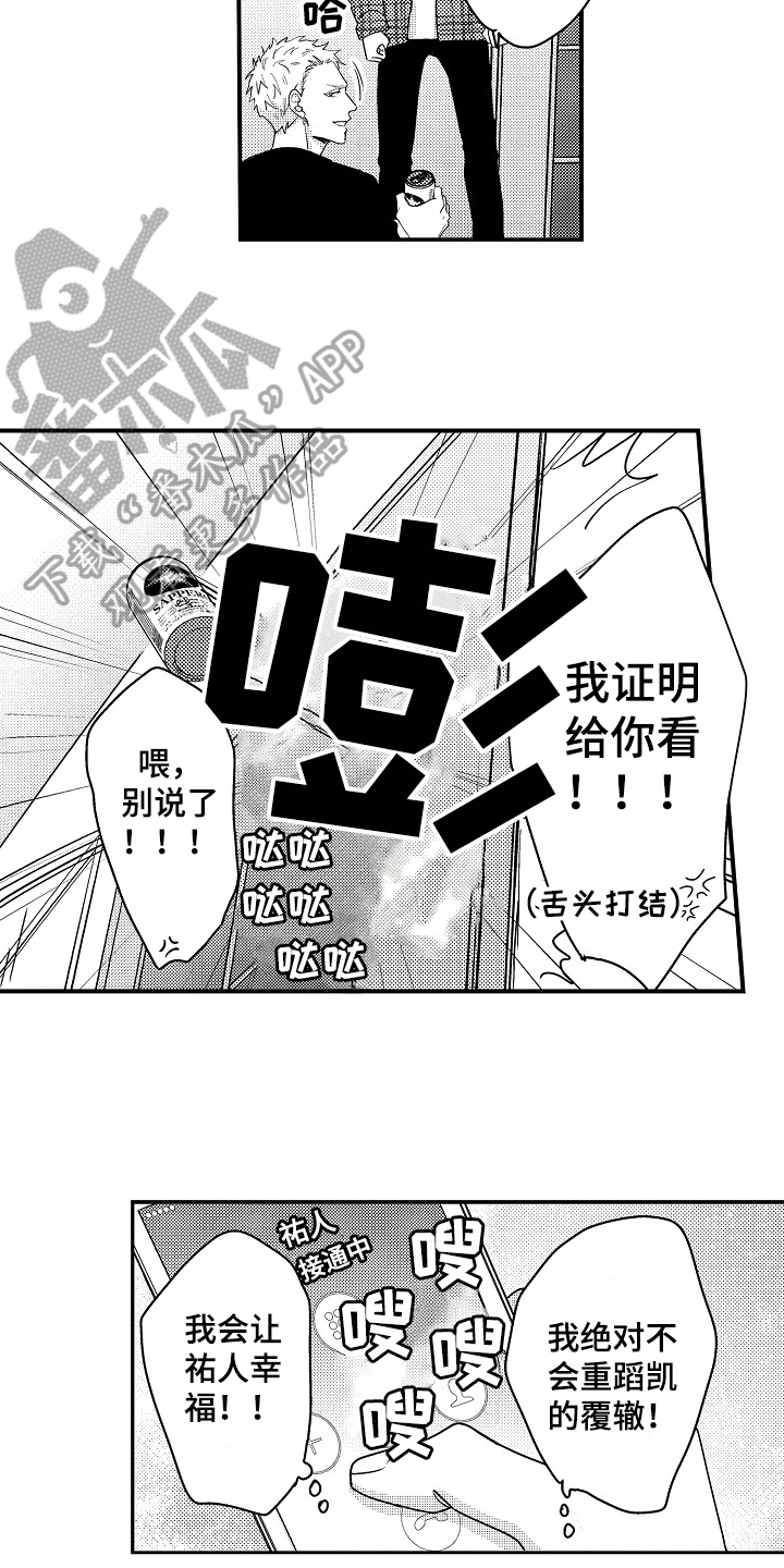 工作的秘密漫画,第15章：生气1图