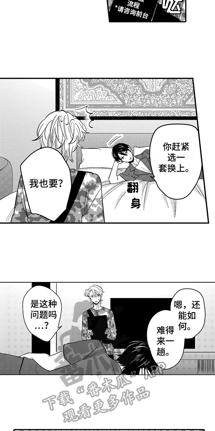 工作的秘密漫画,第5章：新玩法1图