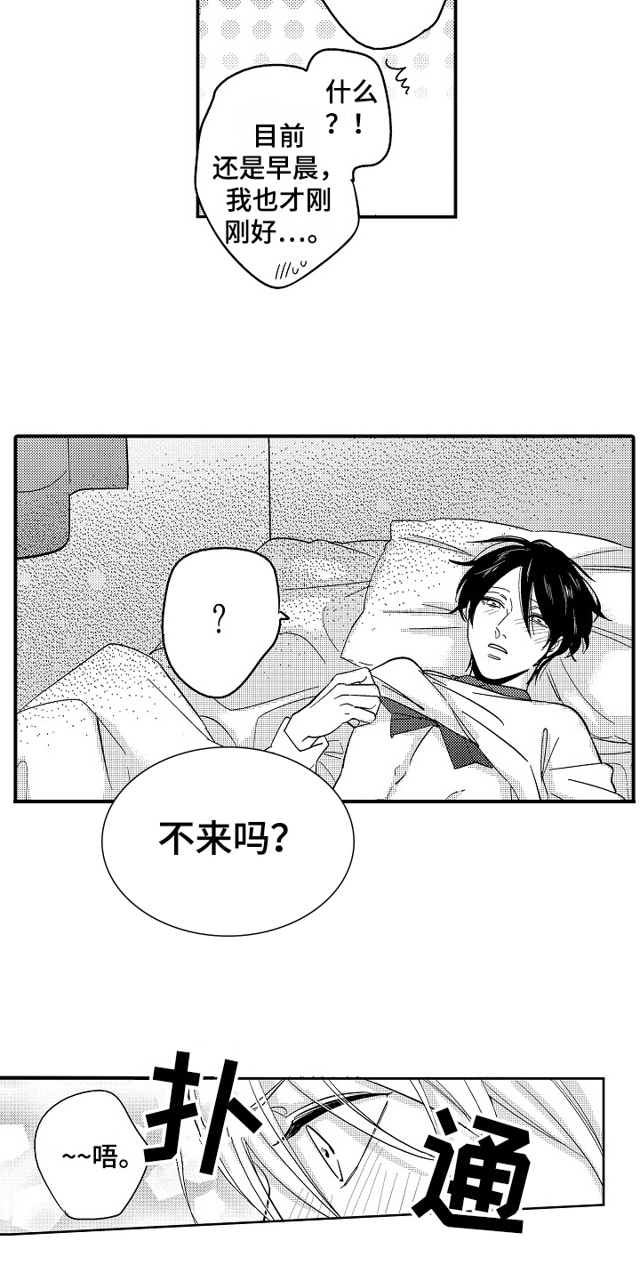 工作的秘密漫画,第8章：打搅1图