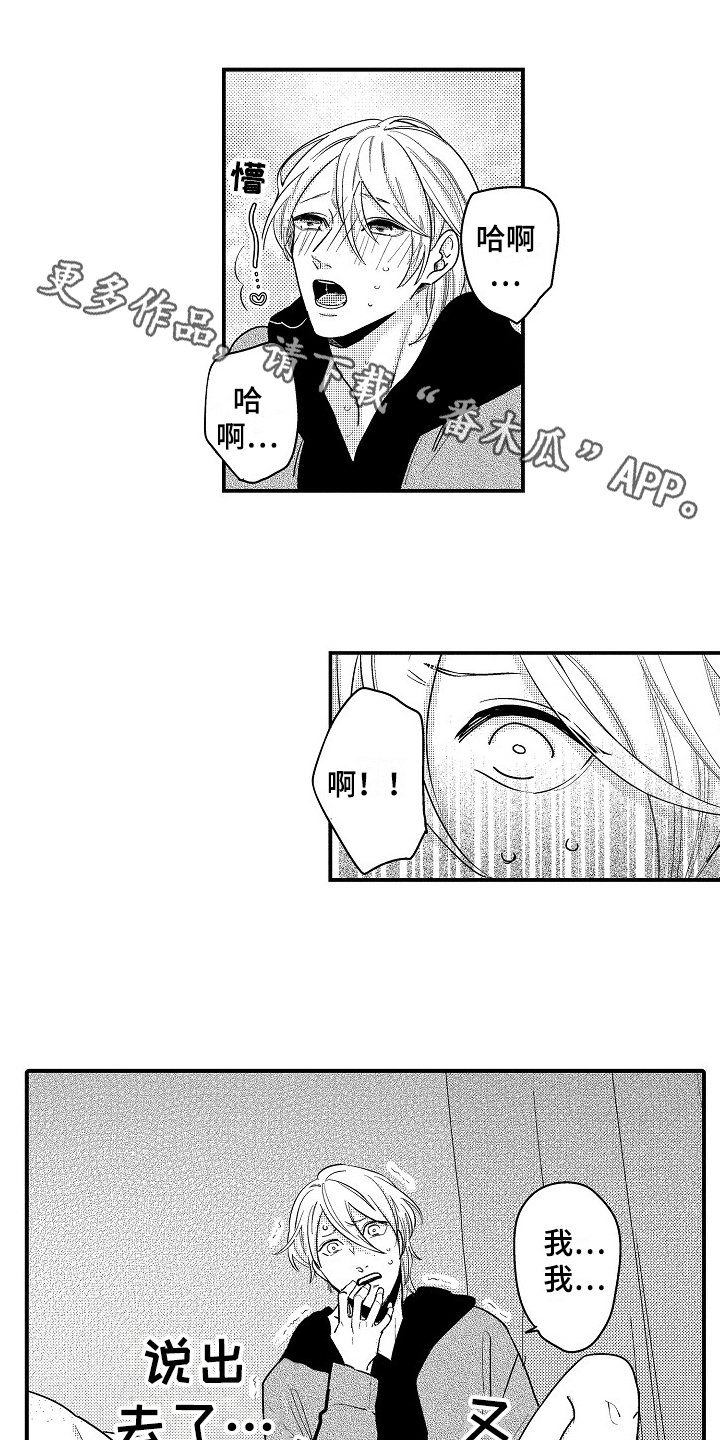 工作的秘密漫画,第15章：生气1图
