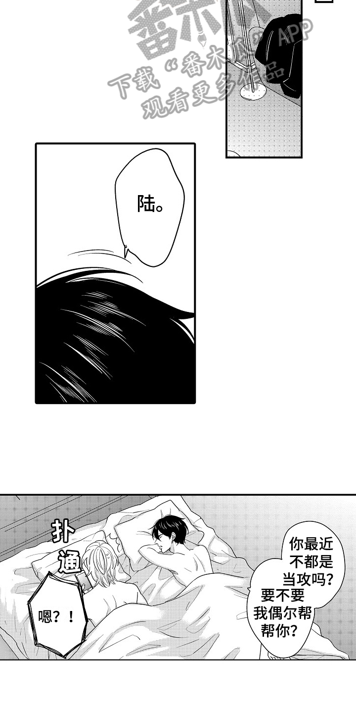 工作的秘密漫画,第15章：生气1图