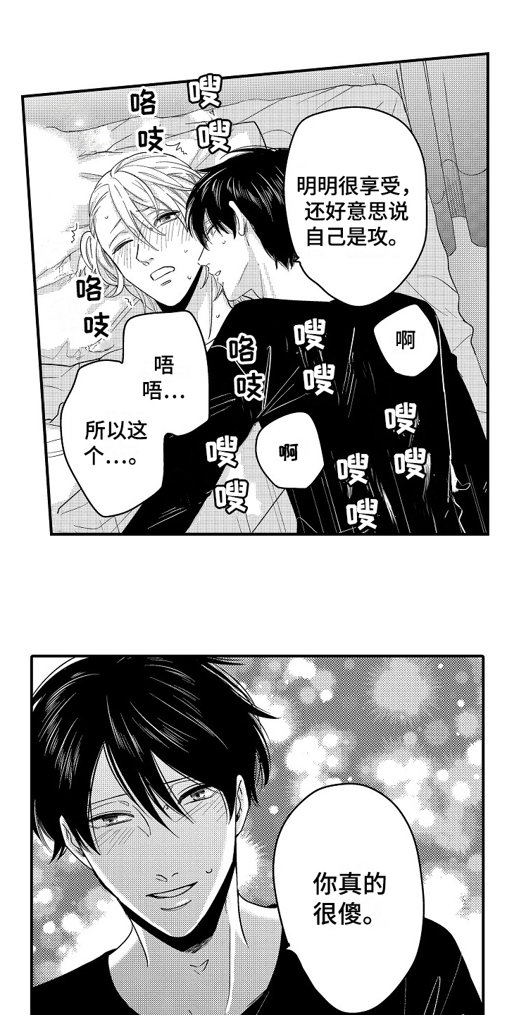 工作的秘密漫画,第19章：祝福2图