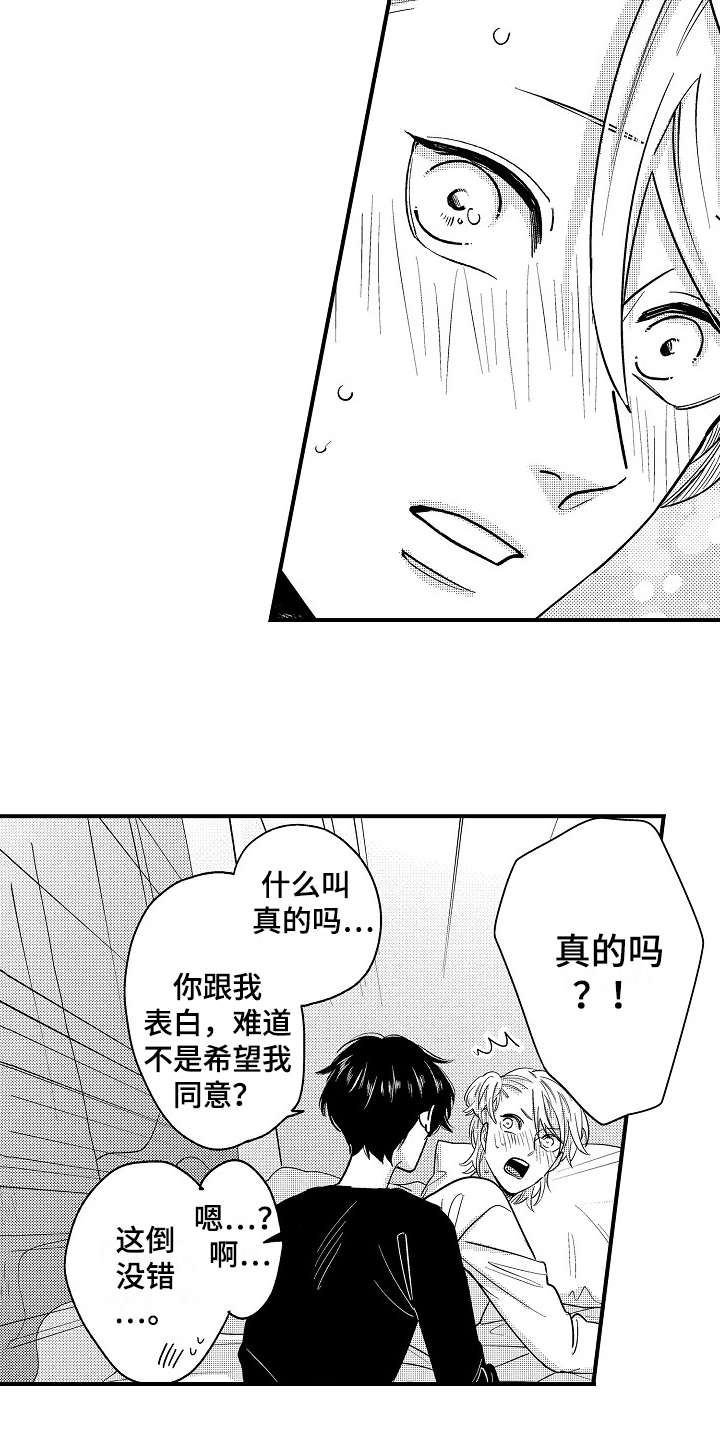 工作的秘密漫画,第19章：祝福2图