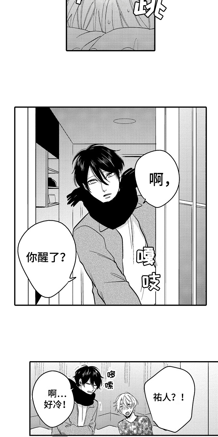 工作的秘密漫画,第7章：照顾2图
