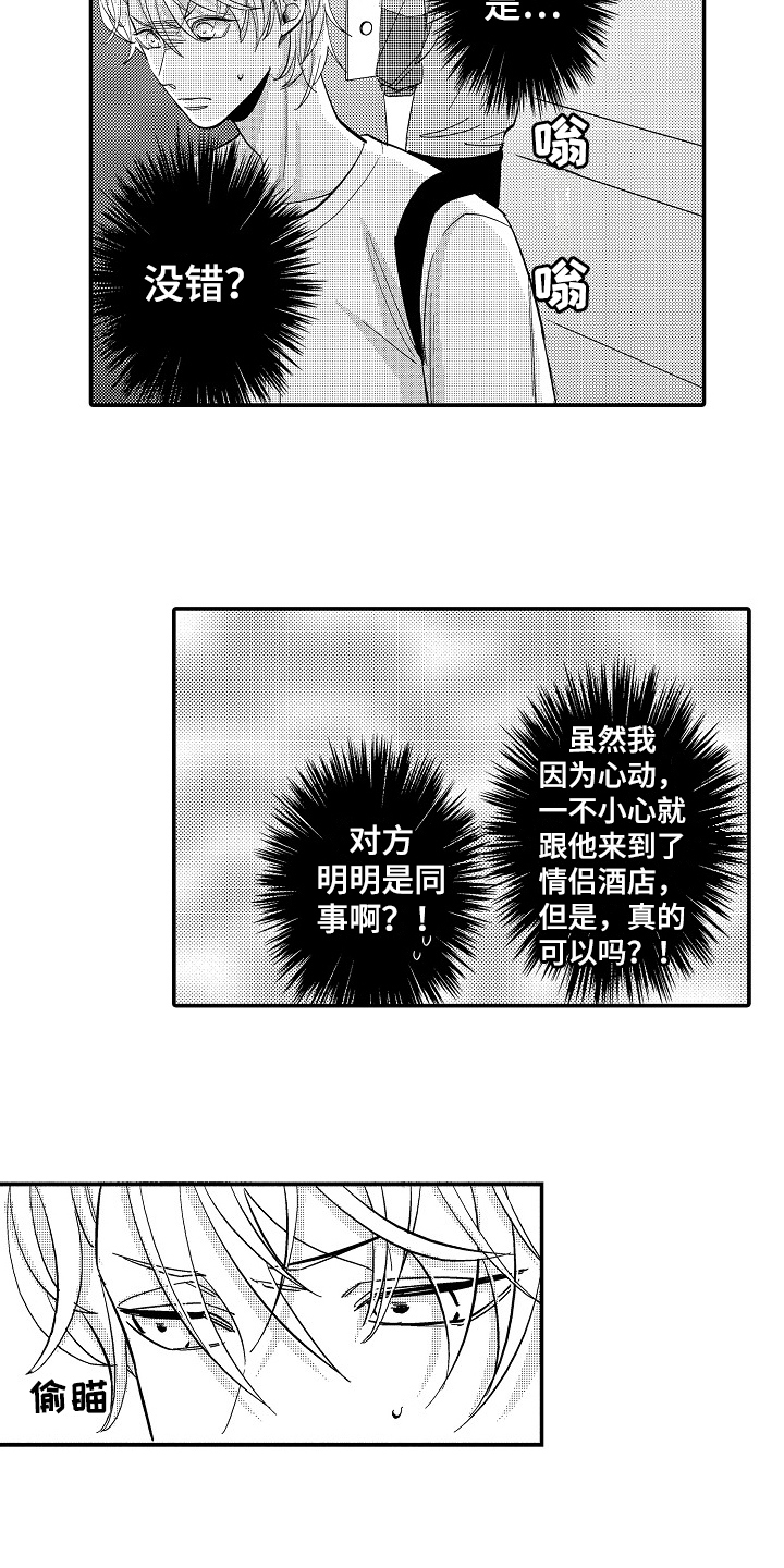 工作的秘密漫画,第3章：出乎意料1图