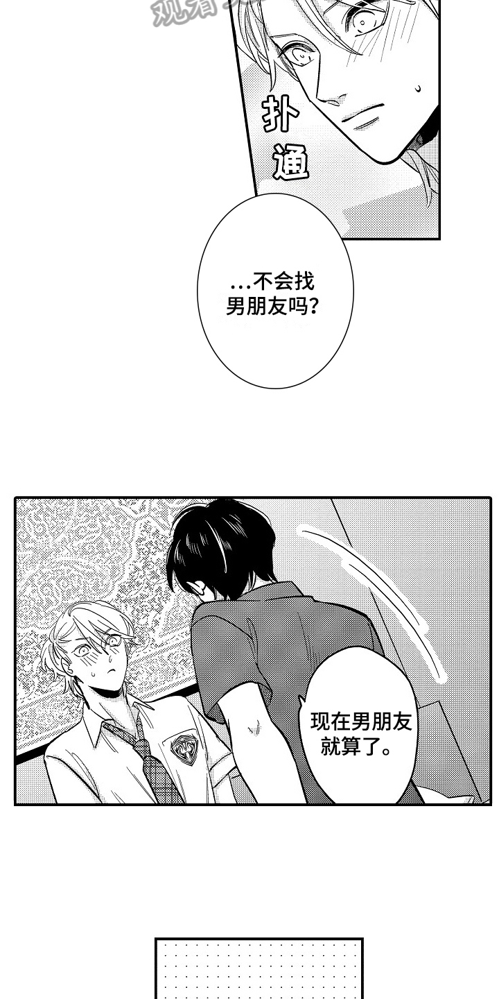 工作的秘密漫画,第5章：新玩法1图