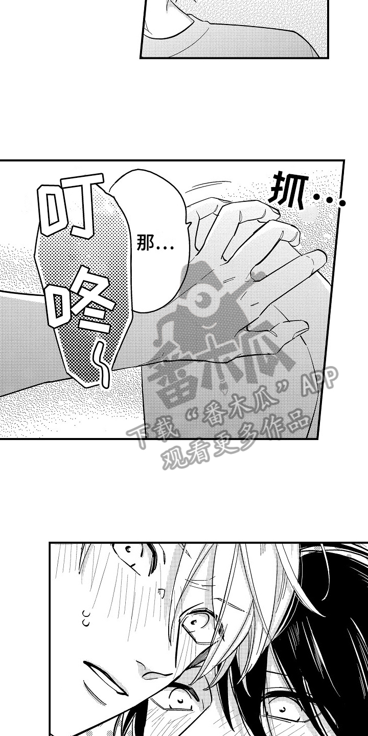 工作的秘密漫画,第8章：打搅2图