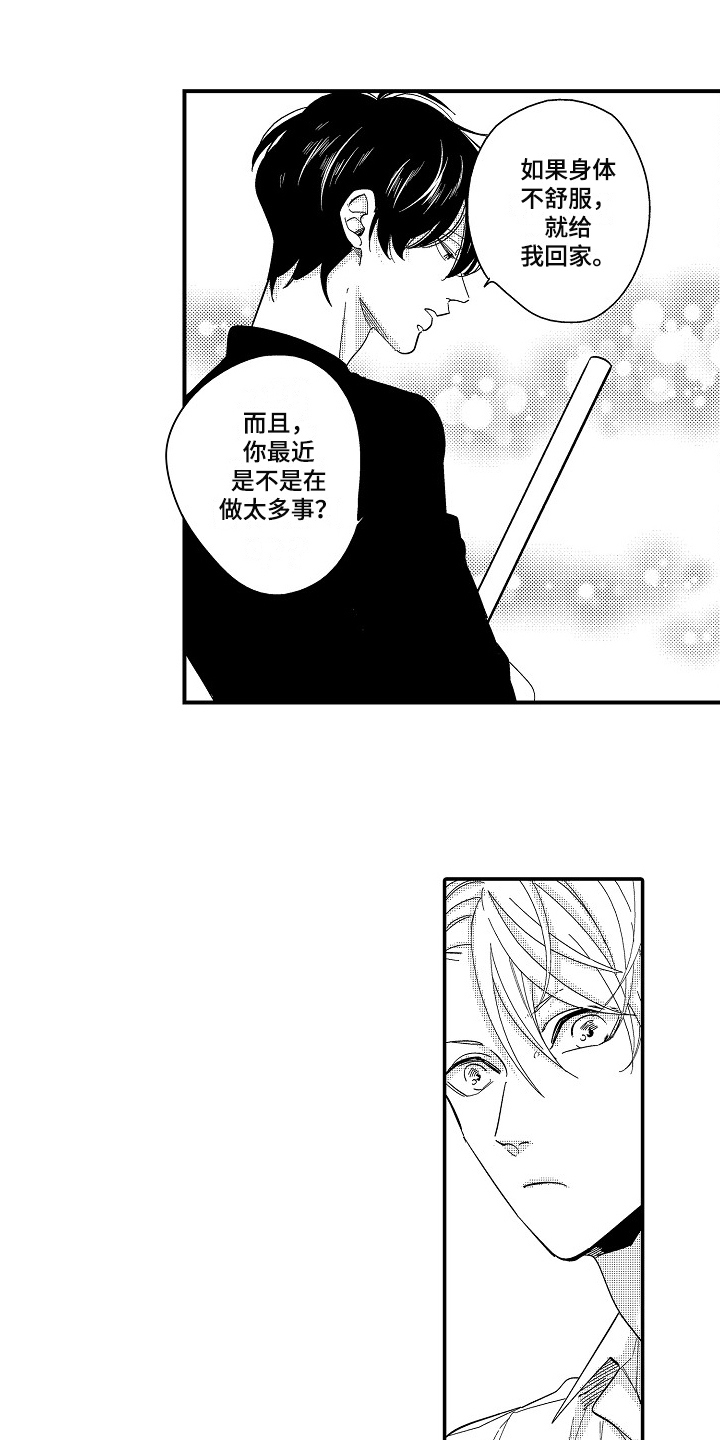 工作的秘密漫画,第2章：等待1图