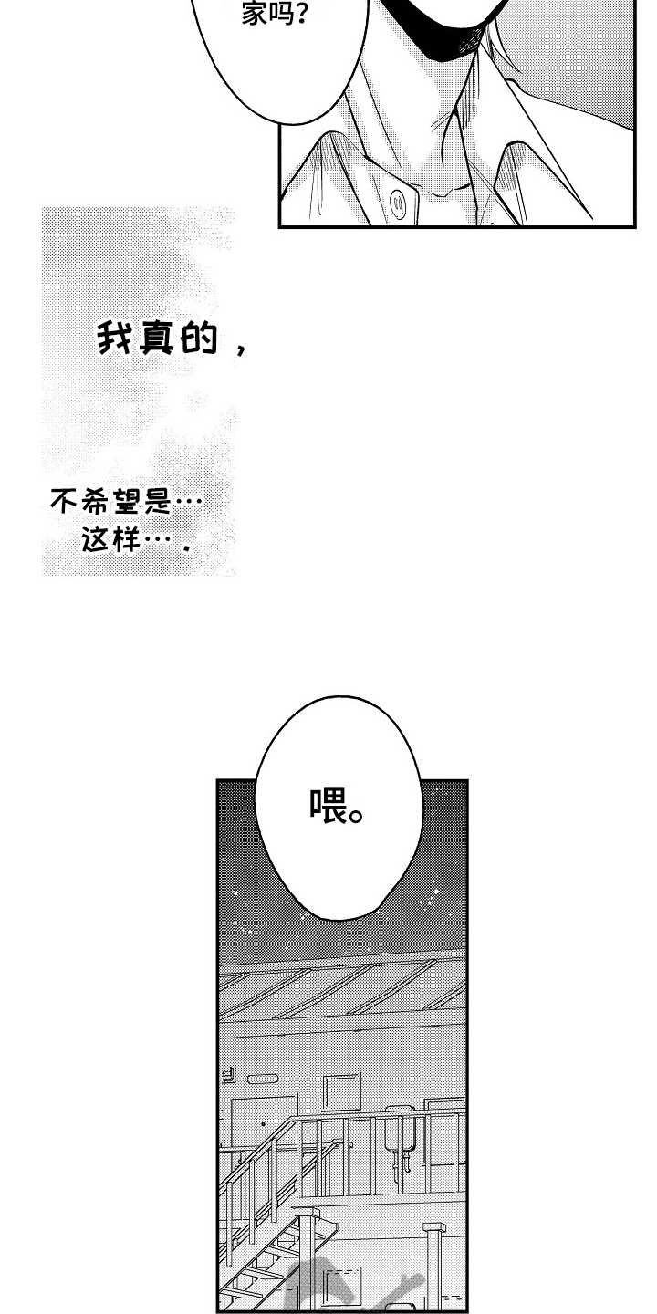 工作的秘密漫画,第10章：形象2图