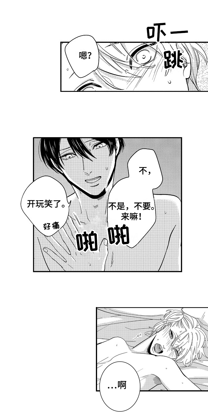 工作的秘密漫画,第22章：留宿【完结】1图