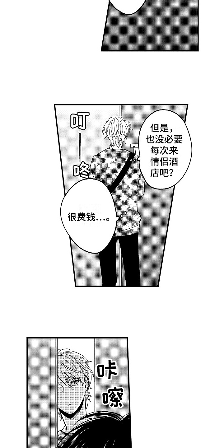 工作的秘密漫画,第5章：新玩法1图