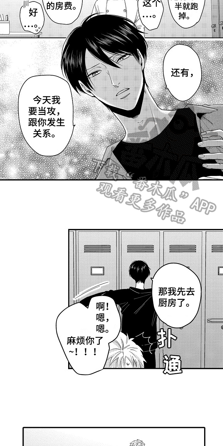 工作的秘密漫画,第18章：疑惑1图