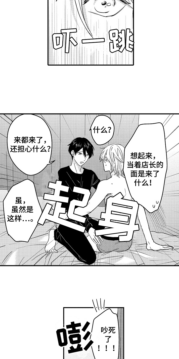 工作的秘密漫画,第20章：交往2图