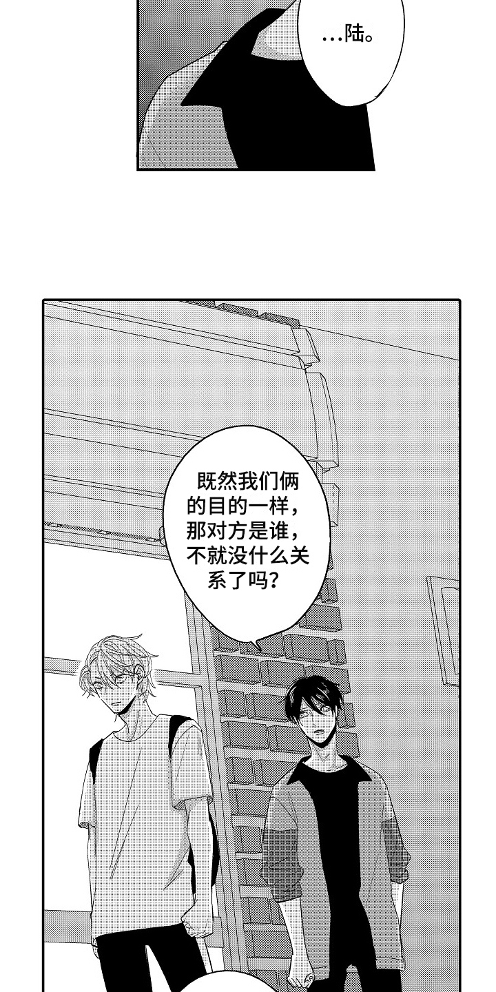 工作的秘密漫画,第3章：出乎意料2图