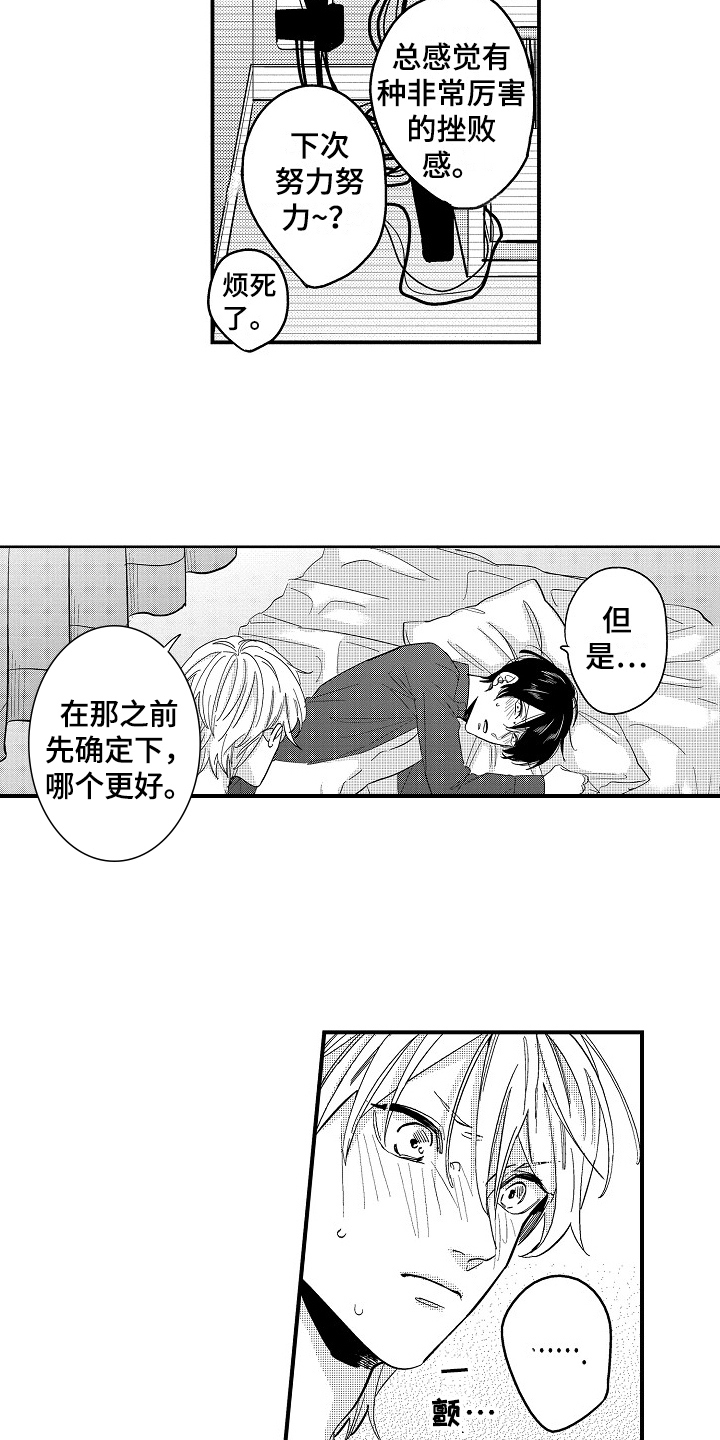 工作的秘密漫画,第8章：打搅1图